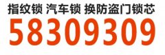 万州309开锁开防盗门锁汽车锁换防盗C级锁芯